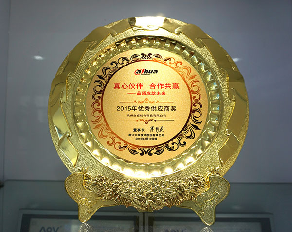 熱烈祝賀我司被浙江大華評為2015優秀供應商